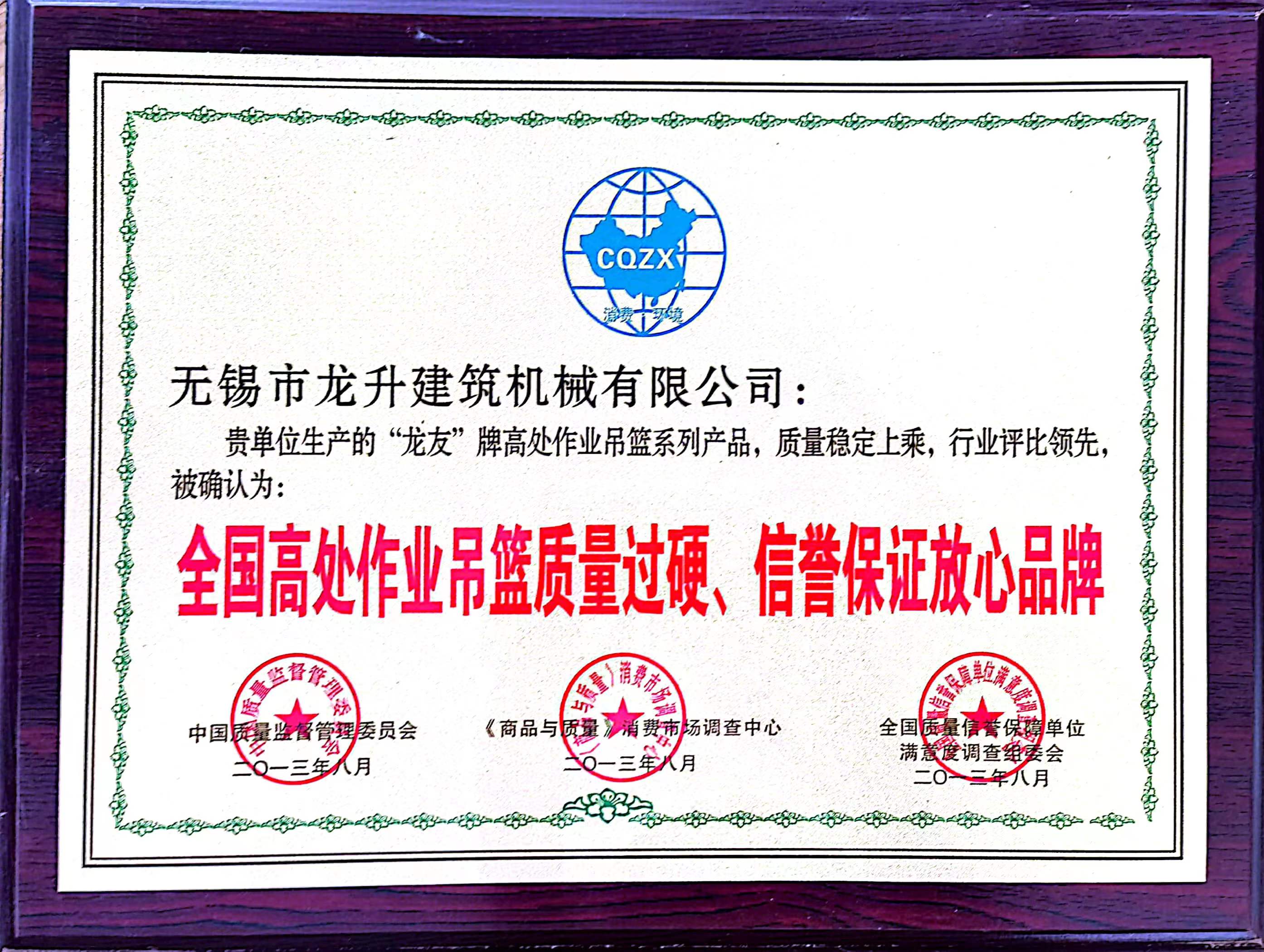 龍升建筑證書